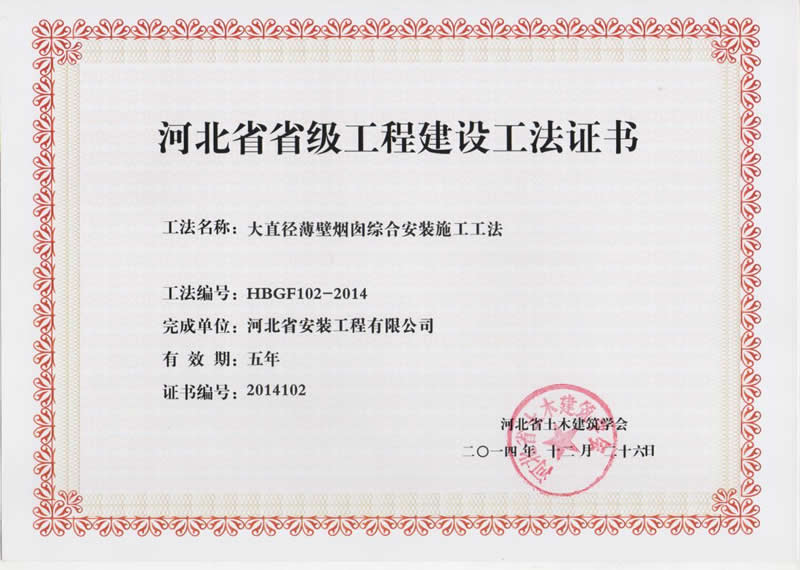 HBGF102-2014大直径薄壁烟囱综合施工工法